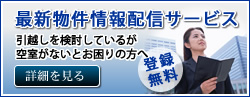 福岡の中古マンション最新物件情報配信サービス
